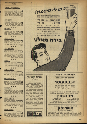 העולם הזה - גליון 1070 - 1 באפריל 1958 - עמוד 18 | החז כבקשה, תודח -טליחח1 ך ירושלים, אחרי שהחברה הממשלתית לתיירות הוציאה עלון־הדרכה לילדים, לקראת שנת העשור, ובו הסיסמה ״תודה, סליחה, בבקשה — אלה מכניסים מטבע