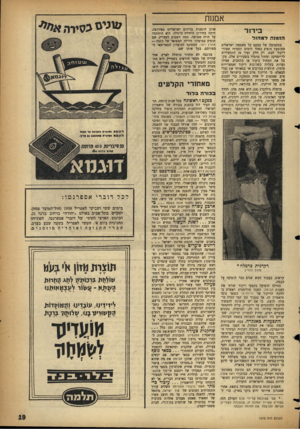 העולם הזה - גליון 1070 - 1 באפריל 1958 - עמוד 19 | אמנות בידו ר הזמנה למחול בתקציבה של כמעט כל משפחה ישראלית ממוצעת מופיע באחד הימים הסעיף: שעורי ריקוד לבת• רק חלק זעיר מן התלמידות לריתמיקה ומחול מתמיד בשעורים