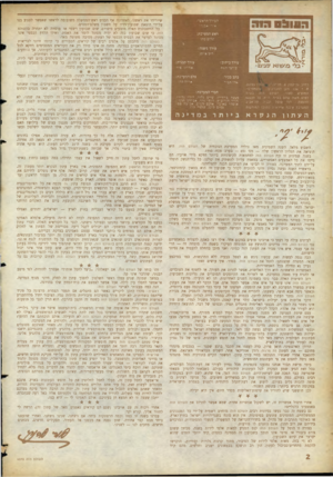 העולם הזה - גליון 1070 - 1 באפריל 1958 - עמוד 2 | ה עו ב ס חו ה העורך הראש*: אור* אב;ר* ־ ראש המערכת: שלום נהו עורך משנה: דוב א־תו עורך ניתוב: בייבי ב.ית וחוב גליקסון .8תל־אב• :נו לפון .26795 ח יי 156 מען