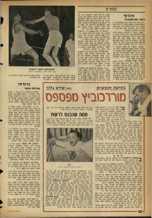 העולם הזה - גליון 1070 - 1 באפריל 1958 - עמוד 22 | ספורט איגרוף הנער מאיסטנבול דיק סייג׳ היה שוטר בריטי בפלשתינה, בתקופת המנדט. לא פעם הזדמן לו להיות נוכח בתגרות בין יהודים וערבים. דיק נשא אשה יהודיה וחזר
