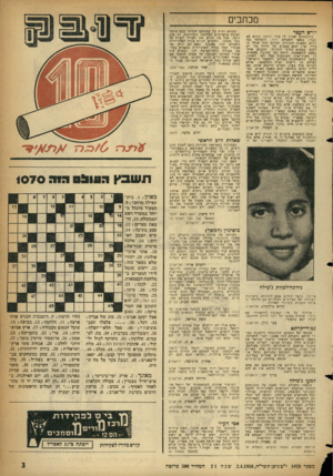 העולם הזה - גליון 1070 - 1 באפריל 1958 - עמוד 3 | מכתבים יורש העצר בויכוחים שהיו 5י מזה הרבה שנים עם הברי, בקשר לחעולם הזה, הועלתה בפי רבים הטענה החוזרת: העולם הזה שולל תמיר, אין הוא מצביע על הררר בה יש ללכת