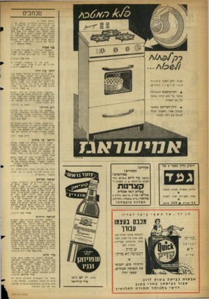 העולם הזה - גליון 1070 - 1 באפריל 1958 - עמוד 4 | מכתבים (המשן מעמוד )3 יהירות טרזנית והתהדרות בנוצות לא לו. עלי להזכיר למר חושי כי ההיסטוריה •טל חיפה היא ארובה וראשיתה וטן רב בטרס נולד. כן ובתה חיפה בראשי עיר