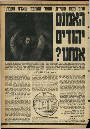 העולם הזה - גליון 1070 - 1 באפריל 1958 - עמוד 5 | עוב נסה תעו״ח. שואל המחבר שאלת נוקבת ״שפוך חמתך על הגרים אשר לא ידעוך, ועל ממלכות אשר בשמך לא קראו, כי אכל את יעקוב ואת נוהו השמו! שפוך עליהם זעמך, וחרון אפך
