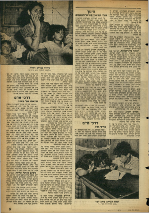 העולם הזה - גליון 1070 - 1 באפריל 1958 - עמוד 9 | ביניהם המנגנונים המפלגתיים השונים, המאורגנים בשבע קופות־חולים מפלגתיות או מפלגתיות חצר״ את עניני הבריאות של 1,215,000 נפש. הלויתן בחבורה, קופת־החולים של
