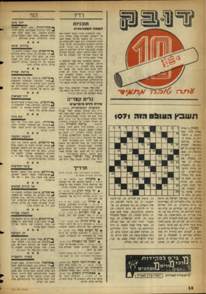 העולם הזה - גליון 1071 - 8 באפריל 1958 - עמוד 14 | החי רדיו הכל מוכן תוכניות המפההמפ לג תי ת קצין התותחנות הסורי, שפקד להמטיר אש על הישובים העבריים בעמק החולד( ,ראה במדינה) ,לא התמצא במיוחד במסה המפלגתית