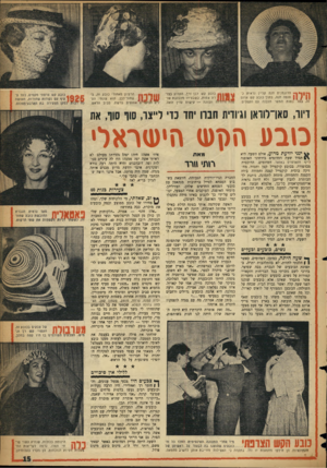 העולם הזה - גליון 1071 - 8 באפריל 1958 - עמוד 15 | הדוגמנית חנה קליין נראית כ־סנטה חנה, בתוך כובע קש אדום זה, בעד בבטנת המשי הלבנה עם הקפלים. הילה ן ן כובע קש לבן ורן, הקלוע בצו־ | | רת צמות, כשבצידו מלבלבת