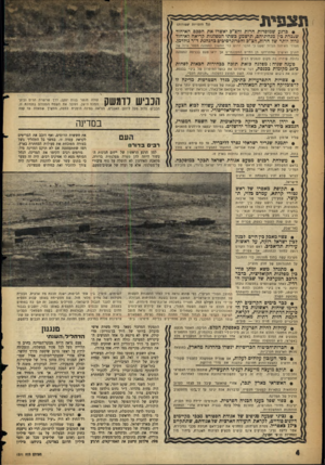 העולם הזה - גליון 1071 - 8 באפריל 1958 - עמוד 4 | 1 €ז 18 (בל הזפויות ׳ממורות) • ברגע שמוסדות חרות והצ״ב יאשרו את הסכם האיחוד שגברת כין מנהיגיהם, תישמע בשתי המפלגות קריאה לאיחוד גדול יותר של חרות,הצ״כ
