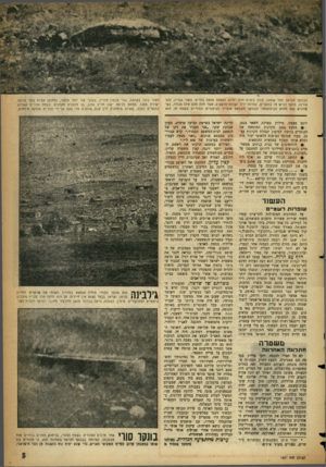 העולם הזה - גליון 1071 - 8 באפריל 1958 - עמוד 5 | הבונקר הנראיו מצד שמאל, פונה בזווית חדה ימינה ומטפס הלאה בהרים. משני עבריו, לכל אורכו, מוקף כביש זה בונקרים, עמדות־יריה ושדות־מוקשיס, אשר חלק מהם אינו מגודר,
