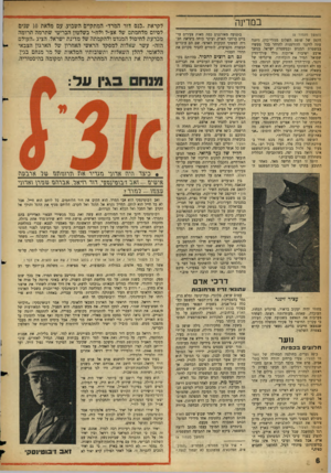 העולם הזה - גליון 1071 - 8 באפריל 1958 - עמוד 6 | במדינה (המשך מעמוד )5 .הקטן של שופט השלום מגורי־כהן, ניתנה עתה לזינגר ההזדמנות להרהר בכל מעשיו במשטרת המנדט ובמשטרת ישראל. במשך ארבע ישיבות ארוכות גולל