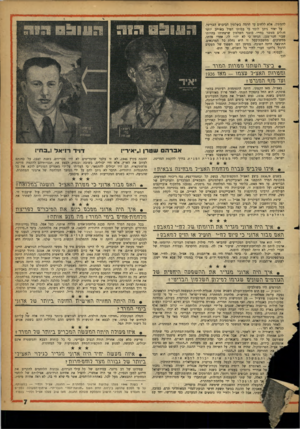העולם הזה - גליון 1071 - 8 באפריל 1958 - עמוד 7 | להמתין, אלא ללחום עד חרמה בשלטון הכיבוש הבריטי. על יאיר ניתן לומר כי במותו הפיל באוייב יותר חללים מאשר בחייו. סוכני השלטון שרצחוהו בהיותו שבוי חטר־מגן, הניחו