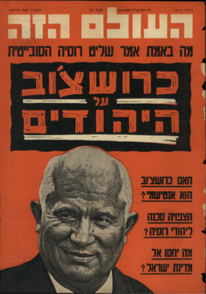 העולם הזה - גליון 1072 - 16 באפריל 1958
