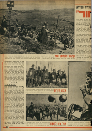 העולם הזה - גליון 1072 - 16 באפריל 1958 - עמוד 11 | !!מדיה מבדרת ן לא קיבל את התשובה עבורי אבל 7א היה לו זמן לגרש אותי. ת הז׳קט ותיכנס בין כולם,״ עשה ,״אבל תחתום לי על התחייבות זונות שלך תפרסם רק בארץ ולא ים
