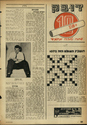 העולם הזה - גליון 1072 - 16 באפריל 1958 - עמוד 14 | רדיו יוסף עושה פולקלור. שנה שלישית מי יודע? /שנה שלישית אני יודע / .סוף סוף הגיעו ממרומים ! הפלגה מקוצרת מרבד קסמים ושילומים. התכונה האופיינית לתוכנית השידור