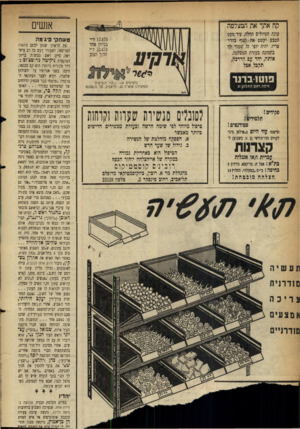 העולם הזה - גליון 1072 - 16 באפריל 1958 - עמוד 16 | אנשים קח אתך את המצלמה עונת הטיולים החלה. עוד מעט הטבע יקשט את־ הנוף בהדד פריו. יהיה יופי זה שמוך לך בתמונה בעזרת המצלמה. אותה, יחד עם הדרכה, תקכל אצל פוטנ