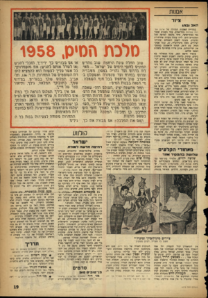 העולם הזה - גליון 1072 - 16 באפריל 1958 - עמוד 19 | אמנות ציור האב ובתו בגלריית האמנות הגדולה של ארגו! אמהות עובדות בתל־אביב, עמד בשבוע שעבר גבר כסוף־שיער, חייך בהנאה למראה קהל המבקרים הרב• לידו עמדה צעירה