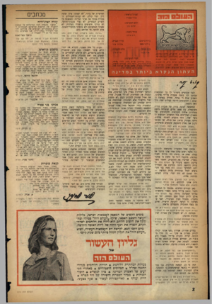 העולם הזה - גליון 1072 - 16 באפריל 1958 - עמוד 2 | ־עורך הראשי: אורי אבנר י ראש המערבת: שלום:ה ז עורך משנה: רוב איתן עורך כיתוב: סילבי קשת רחוב גליקסון ,8תל־אביב, טלפון ,26785 ת. ד .136 .מען מזברק־ס