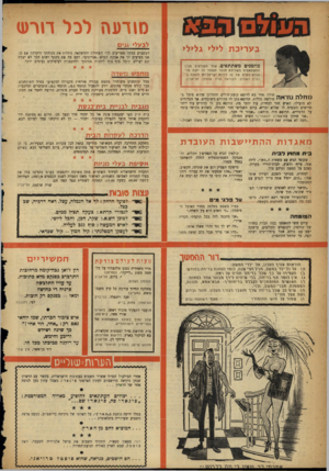 העולם הזה - גליון 1072 - 16 באפריל 1958 - עמוד 20 | מזרעה לכל דור>)1 בעריכת לילי גלילי מוזמנים מ שתתפים. אחד הקוראים מבין המשתתפים בשליחת חומר לעמזד זה יזכה מדי שבוע בפרס של סו לירות ישראליות. הזוכה בכפרם השבוע: