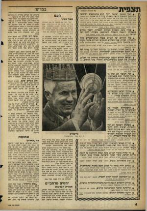 העולם הזה - גליון 1072 - 16 באפריל 1958 - עמוד 4 | תצפית בם דינה (כ? הזכויות שמורות) • חכר הכנ ס ת ישראל רוקח יגיש אולטימטום לציונים• הכלליים, להפטיח לו א ת רא שות עיריית תל־אכיב. רוקח מצטער על ני עזב לפני חמש