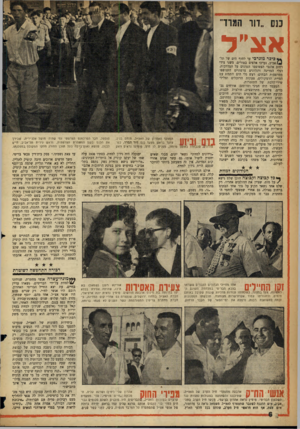 העולם הזה - גליון 1072 - 16 באפריל 1958 - עמוד 6 | כנס ״דוו המור־ אצ״ל כיכר מוגרכי עד לחוף הים של תל־אביב, נערכו אלפים בטורים. משני צידי רחוב אלנבי הצטופפו המונים על המדרכות. דגלי המדינה ודגלונים צרפתיים