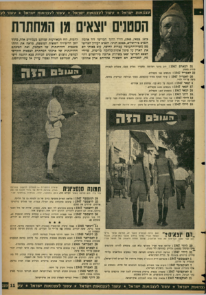 העולם הזה - גליון 1073 - 23 באפריל 1958 - עמוד 11 | עצמאות ישראל עשור לעצמאות ישראל עשור לעצמאות ישראל עשור לע הסטנים יוצאים מן המחתות ב 14-במאי ,1948 ,הורד הדגל הבריטי ליד ארמון הנציב בירושלים, בטרם חגיגי.
