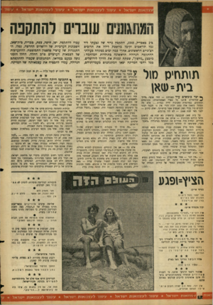 העולם הזה - גליון 1073 - 23 באפריל 1958 - עמוד 12 | עצמאות ישראל עשור לעצמאות ישראל עשור לעצמאות ישראל * עשור ׳ המתגוננים עובדים רהחקכה ב־ 1באפריל ,1948 ,התקבץ גדוד של גבעתי ליד נמל תל־אביב וקיבל בחשכת לילה את