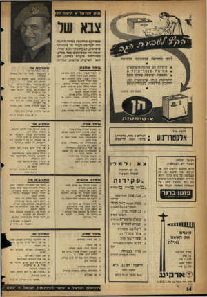 העולם הזה - גליון 1073 - 23 באפריל 1958 - עמוד 14 | אות ישראל עשור לע -י>ג*מ**3מיזיז<!$ש!!}!111 ן ןן צבא שד צכא-העם שהתקבץ בגדודי ההגנה היה תערוכת רעננה של כנופיית־פרטיזנים, תנועת־נוער וצבא סדיר. אנשיו היו