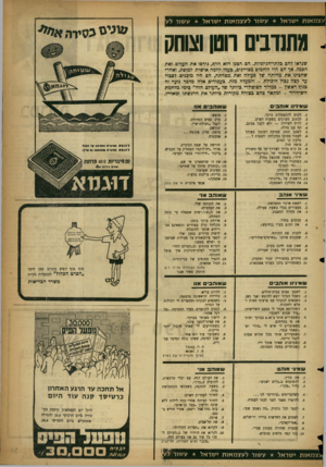 העולם הזה - גליון 1073 - 23 באפריל 1958 - עמוד 15 | עצמאות ישראל עשור לעצמאות ישראל * עשור לע מתנדבים ווטו וצוחק עוגיסכ סי ר ה שנראו להם בלתי־־הגיוניות. הם רטנו ללא הרף, גידפו את העולם ואת הסמל• אד הם היו לוחמים