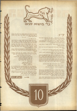 העולם הזה - גליון 1073 - 23 באפריל 1958 - עמוד 2 | שנפלו בדרך. הם הרגישו בלבם שמשהו גדול וחדש נולד בחברה זו. משהו שיש לטפח אותו ולשמור עליו. משהו שיש להנחילו לציבור הגדול בעורף. שבוע גדול הוא לכולנו -שבוע של