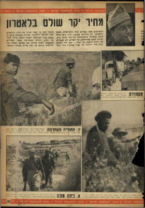העולם הזה - גליון 1073 - 23 באפריל 1958 - עמוד 21 | עצמאות ישראל עשור לעצמאות ישראל * עשור לעצמאות ישראל עשור מחיר יקר שולם בראטרון התצלומים כשני עמודים אלה מתפרסמים בפעם הראשונה. הם מיוחדים במינם: חייל קרבי