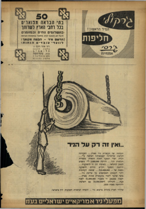 העולם הזה - גליון 1073 - 23 באפריל 1958 - עמוד 22 | בתי הבראה מפוארים בכל רחבי הארץ לשרותו בת שלומים נ 1ח ם 1בבח 1ם נים לרגלי חג העשור יהיה מחסור במקומות הבראה ]הר ש מיד ־ הבטח מקומך! לוועדי עובדים הנחות! רח׳