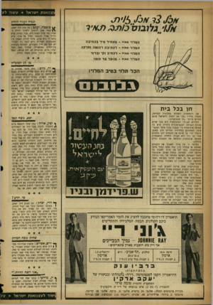העולם הזה - גליון 1073 - 23 באפריל 1958 - עמוד 26 | צמאות ישראל עשור לע א ס3 /ר א• 1^ / 0ו^ תמיד לעזור לזולת א,///גלובוס !0ונ 3מ ל ה מ רו׳ שאו? ־ מתחיל סיד בכתיבה הם ל •1שאו? ־ לכתיבה להומה וחלקה המלוי שאו?
