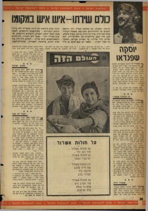 העולם הזה - גליון 1073 - 23 באפריל 1958 - עמוד 28 | עצמ או ת י שראל ע שור לעצמ או ת י שראל ע שור לעצמ או ת ישראל עשור כורם שיותו-איש איש במקומו הגיבור האמיתי של מלחמת תש״ח היה הרובאי הפשוט של חיל־הרגלים. הוא נשא