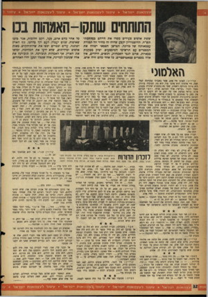 העולם הזה - גליון 1073 - 23 באפריל 1958 - עמוד 32 | עצמאות ישראל * עשור לעצמאות ישראל * עשור לעצמאות ישראל עשור ל התותחים שתקו-האמהות בכו ששת אלפים צעירים מסרו את חייהם כמלחמת• תש״ח. ההיסטוריון יקבע שהיה זה מחיר