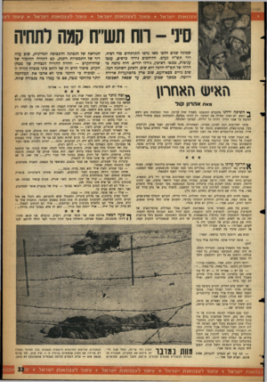 העולם הזה - גליון 1073 - 23 באפריל 1958 - עמוד 33 | עצמאות ישראל * עשור לעצמאות ישראל * עשור לעצמאות ישראל * עשור לעז חח תש״ח קמה רתחיח שמונה שנים חלפו מאז: דמו התותחים מול רפיח. דור תש״ח נעלם. הלוחמים גידלו