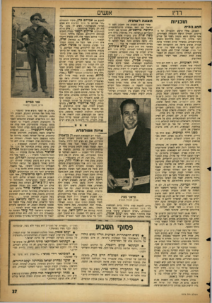 העולם הזה - גליון 1073 - 23 באפריל 1958 - עמוד 37 | רדיו תוכניות ה חג ב בי ת השבוע, אחרי הרעש וההמולה של ה־פירסום, יתחילו הרעש וההמולה האמיתיים, אשר עליהם הוצא תקציב רשמי של שניים וחצי מיליון ל״י וכמה מיליונים