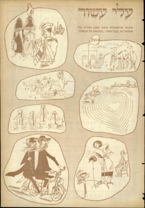 העולם הזה - גליון 1073 - 23 באפריל 1958 - עמוד 39 | 