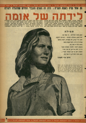 העולם הזה - גליון 1073 - 23 באפריל 1958 - עמוד 5 | צמאות ישראל עשור לעצמאות ישראל * עשור לעצמאות ישראל * עשור לעצמאות ישראל * עשור לעצם* 01 אחו קרה בשנת תעדח: היה זח האדס העבר החדש לידתה של אומה הם עמדו במרכז.