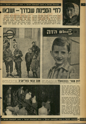 העולם הזה - גליון 1073 - 23 באפריל 1958 - עמוד 6 | עצמאות ישראל * עשור לעצמאות ישראל עשור לעצמאות ישראל עש לחיי הספינות שבדרך -ושבאו ששה מליונים יהודים הושמדו במשרפות ובמחנות• הריכוז של אירופה -זאת היתה העובדה