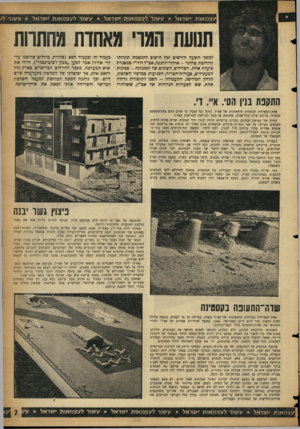 העולם הזה - גליון 1073 - 23 באפריל 1958 - עמוד 7 | עצמאות ישראל עשור לעצמאות ישראל עשור לעצמאות ישראל * עשור ל תנועת המו׳ מאחדת סנחתרות למשך תשעה חודשים זכה הישוב להגשמת תקוותו הלוהטת ביותר -איחוד ההגנה, אצ״ל