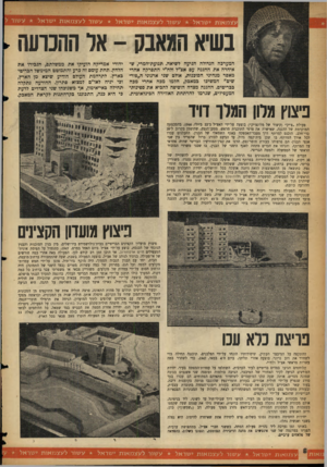העולם הזה - גליון 1073 - 23 באפריל 1958 - עמוד 8 | עצמאות ישראל עשור לעצמאות ישראל עשור לעצמאות ישראל * עשור בשיא המאבק ־ אר ההכרעה המערכה הגדולה הגיעה לשיאה. תנועת־המרי, שאיחדה את ההגנה עם אצ״ל ולח״י התפרקה