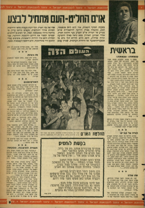 העולם הזה - גליון 1073 - 23 באפריל 1958 - עמוד 9 | צ מ או ת י שראל * ע שור לעצמ או ת י שראל * עשור לעצמ או ת י שראל * ע שור לע אום החליט-העם!(תחיל לבצע בשעות הבוקר הקטנות, אור ליום ה* 30 בנובמבר, ,1947 נתקבלה