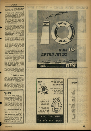 העולם הזה - גליון 1074 - 30 באפריל 1958 - עמוד 14 | אנשים עווע הוד• דגול זריזות מפתיעה גילה יומון לאחדות ה* עבודה למרחב. בגליון חג יום העצמאות פירסם ניתוח מסורס ומדוקדק מנאום ראש הממשלה דויד כך־גוריון בישיבה