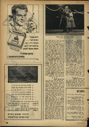העולם הזה - גליון 1074 - 30 באפריל 1958 - עמוד 15 | ולוא צ עי ר אילקה ואכיכה על כמת הכידור התלהבות סל רגל אחת עשר פעמים באוויר מנהל משרד ראש הממשלה ומנהל הועדה הישראלית לחגיגות העשור תיאודור (״טדי״) קולק לא איחר
