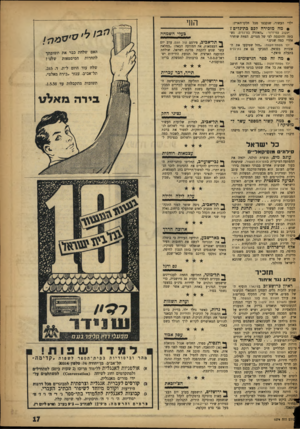העולם הזה - גליון 1074 - 30 באפריל 1958 - עמוד 17 | ילדי העשור, שנקבצו מכל חלקי־הארץ: • מה מזכירה לבם בת־גליסץ ״עקוב עמידרור :״האוניה בת־גלים, נשבתה והוכנסה לצי של מצרים. הצוות שוחרר אחרי כמה שנים ,ילד