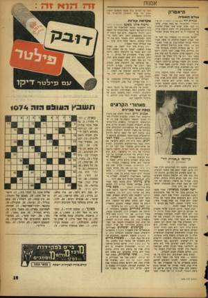 העולם הזה - גליון 1074 - 30 באפריל 1958 - עמוד 19 | אמנזת תיאטרון תכל על העולם כולו מבעד למשקפי הרצון הטוב של עצמו והשנתון הממשלתי של ממשלת ישראל. אגדות לוד (התיאטרון הקאמרי) הן פרי הרהוריו וחלומותיו של משה