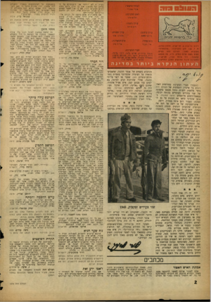 העולם הזה - גליון 1074 - 30 באפריל 1958 - עמוד 2 | רחוב נליקסון ,8תל־אביב, טלפון ,26765 ת. ד .136 .מען מוברקים :״עולמפרס״. המוציא לאור: העולם הזה בע״מ. דפוס משה שהם בע״מ, ת״א, טל.62239 . ההפצה: דוד טופל ובניו,