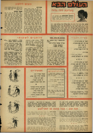 העולם הזה - גליון 1074 - 30 באפריל 1958 - עמוד 20 | בחירות ב ע רי כ ת ליל* גלילי מוזמנים משתתפים. אחד הקוראים מבין המשתתפים בשליחת חוסר לעמוד זה יזכה מדי טבוע בפרס של 10 לירות. הזוכים השבוע — יורם ברנשטיין,