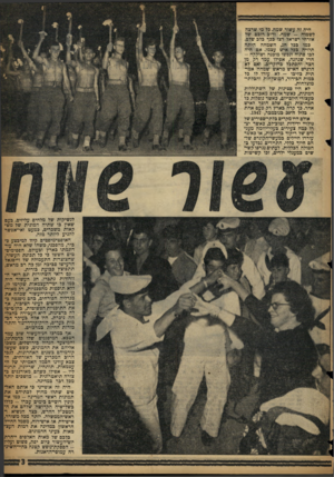 העולם הזה - גליון 1074 - 30 באפריל 1958 - עמוד 3 | היה זה עשור שמח. כל מי שרצה לשמוח -שמח. ורוב רובם של אזרחי ישראל רצו ככף כלם שלם. כמו ככל חג, השמחה היתה תלויה ככל איש עצמו. אם היה לכו פתוח ונפשו מוכנה ושוקקה