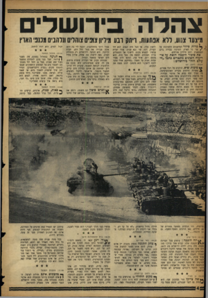 העולם הזה - גליון 1074 - 30 באפריל 1958 - עמוד 4 | צהלה בירושלים מיצעד צנוע. ללא אנתונות, ריתק ובו! מיליון צונים צוהלים ונלהבים ינכנפי הארץ מרות פיזור המיפגנים והחגיגות על /־ 1פני כל הארץ, התרכזו בבירה ביום