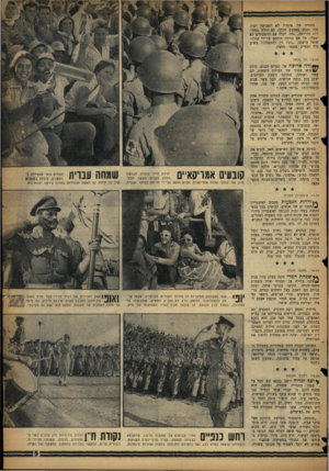 העולם הזה - גליון 1074 - 30 באפריל 1958 - עמוד 5 | החזרה של אתמול לא השביעה רצון. טנק נתקע באמצע הדרך, לא חולץ במהירות הדרושה .״מה יקרה אם הרמקולים לא יפעלו, מה אם כניסה תיחסם על־ידי קהלי״ שואל מישהו .״נוכל רק